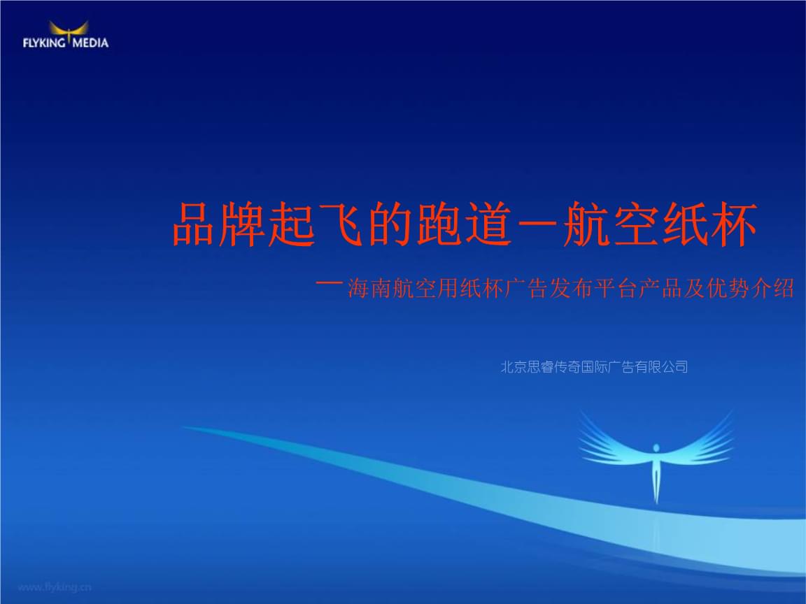 航空杂志介绍-中国广告网.ppt