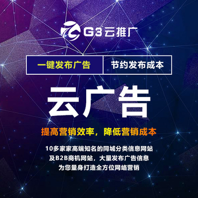 云广告,帮企业大量发布b2b商机广告